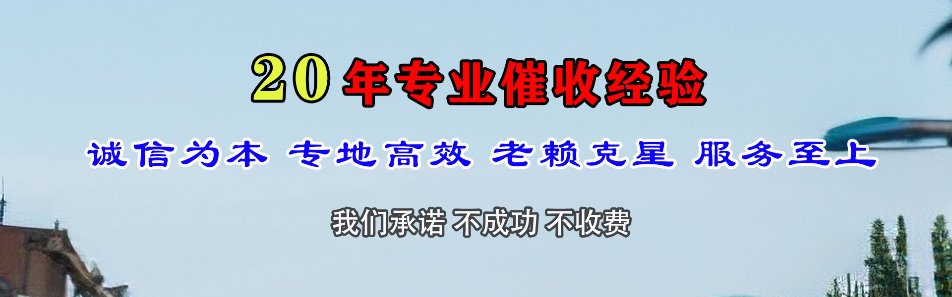 如东讨账公司